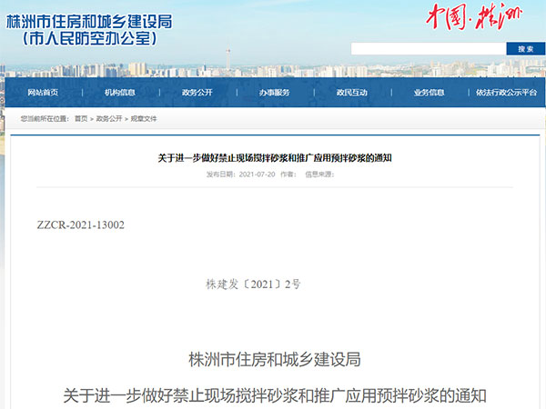 今年全面禁止現(xiàn)場攪拌砂漿！又一地通知