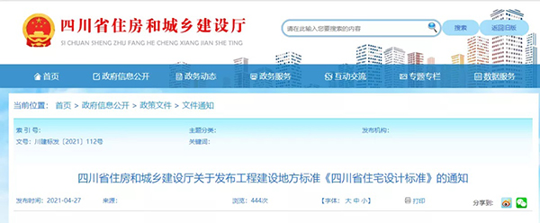 史上最嚴！四川省住宅外保溫系統超過一層或高度超過8m禁止貼磚！