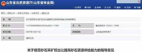 增加供給2億噸！山東確定“十四五”期間砂石采礦權(quán)投放初步計(jì)劃