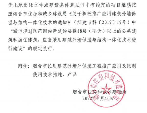 8月1日起，煙臺市所有民用建筑外墻保溫工程禁止使用薄抹灰作為主體保溫系統